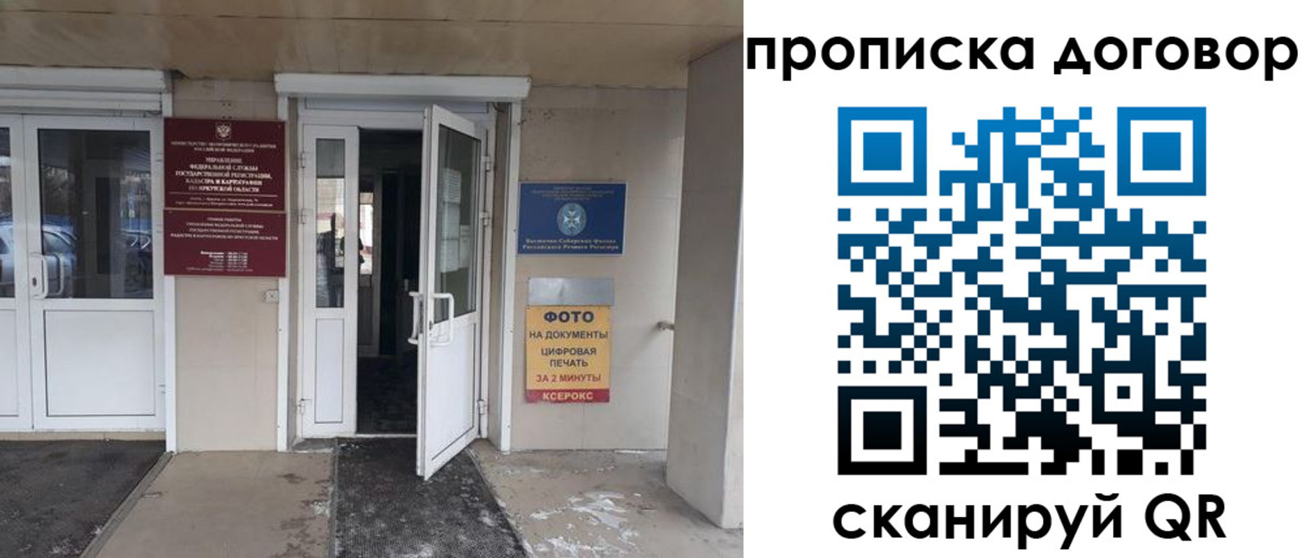 прописка для работы в Нерчинске