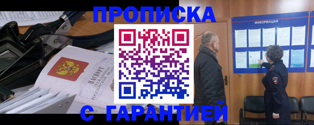 временная регистрация гарантия в Нерчинске