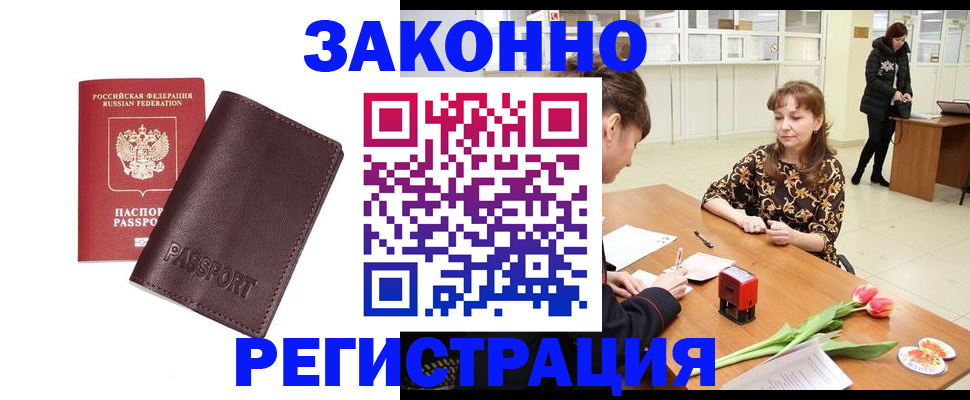 прописка для работы в Нерчинске